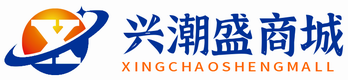 興潮盛商城